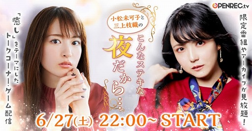 ���������꡼ No.001�Υ���ͥ������ / OPENREC.tv�ǡ���ͥ�ξ���̤�ĻҤ���Ȼ���޿�����ˤ�륲�������Ȥ�6��27���˥�������