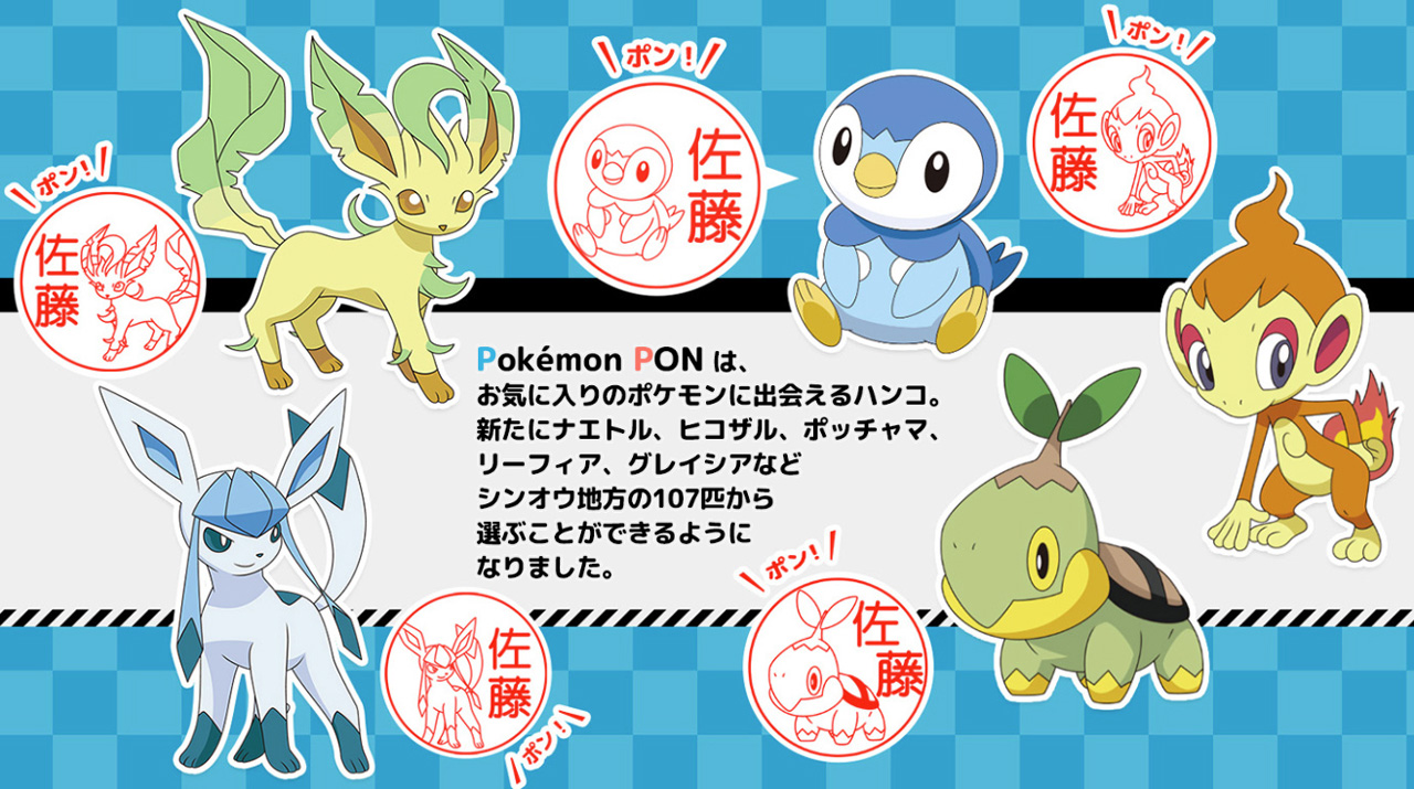 画像集no 002 好きなポケモンで作れるはんこ Pokemon Pon 新作となるシンオウ 画像集no 002 好きなポケモンで作れるはんこ Pokemon Pon 新作となるシンオウ