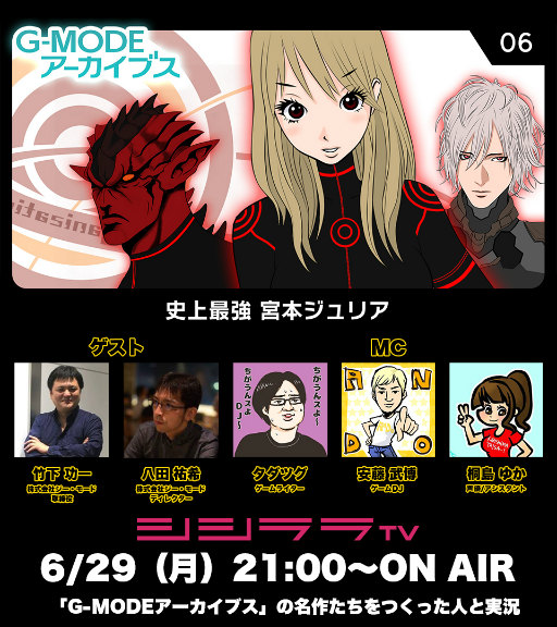 ���������꡼ No.001�Υ���ͥ������ / �������TV����G-MODE���������֥��פ��ý�