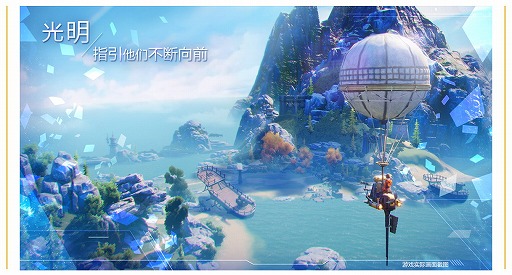 画像集#003のサムネイル/Tencent GamesがMMORPG「&#35834;&#20122;&#20043;&#24515;（Noah's Heart）」を発表。球形をした6400万平方メートルの広さを持つ星を舞台としたオープンワールド
