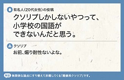 画像ギャラリー No.008のサムネイル画像 / カードゲーム「クソリプかるた」が本日予約販売を開始。SNSで実際にあった“クソリプ”を元に製作