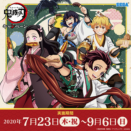 セガのam施設で 鬼滅の刃 キャンペーンが7月23日から開催 たい焼きコラボも