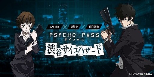 AR򤭥PSYCHO-PASS ѥ ëϥɡפĶȤƳ