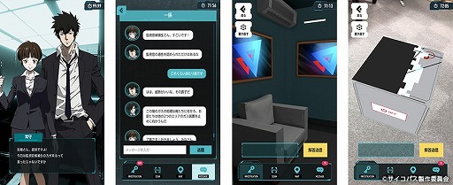 画像ギャラリー No.002のサムネイル画像 / AR謎解きゲーム「PSYCHO-PASS サイコパス 渋谷サイコハザード」が営業を再開