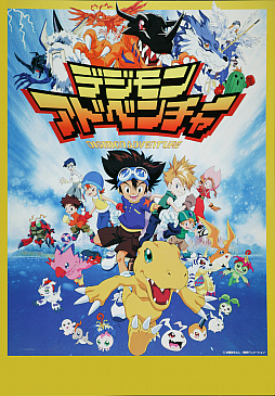 画像ギャラリー No.002のサムネイル画像 / 「デジモン」の特別配信番組「デジフェス2020オンライン」が8月1日に配信