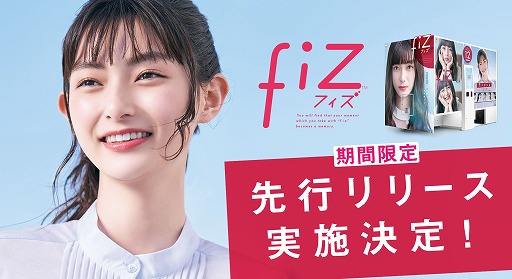 画像ギャラリー No.002のサムネイル画像 / セガが約20年ぶりにプリントシール機市場再参入。最新機「fiz(フィズ)」を発表