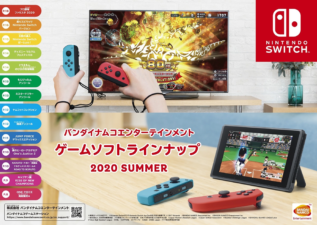 画像集no 001 バンダイナムコエンターテインメントの夏のおすすめゲームをまとめたカタログ