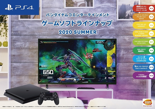 画像ギャラリー No.002のサムネイル画像 / バンダイナムコエンターテインメントの夏のおすすめゲームをまとめたカタログが全国のゲームショップで無料配布