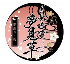 画像ギャラリー No.001のサムネイル画像 / 「ツキウタ。」ドラマCDシリーズ2作が8月28日に発売。グラビのキャストコメントも公開