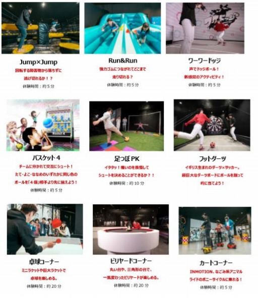 画像ギャラリー No.004のサムネイル画像 / バラエティスポーツ施設「VS PARK」が9月14日,ららぽーと愛知東郷にオープン