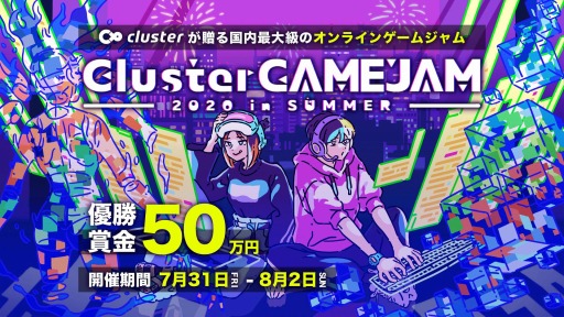 ���������꡼ No.001�Υ���ͥ������ / ����饤�󥲡��ॸ����Cluster GAMEJAM 2020 in SUMMER�פ�7��31���˳��롣����ȥ꡼���դ򳫻�