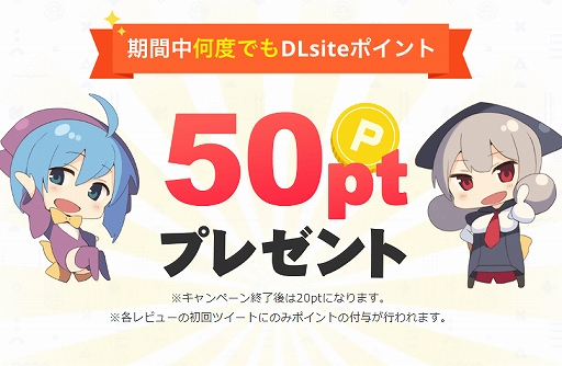 画像ギャラリー No.002のサムネイル画像 / DLsiteで「夏のレビュツイキャンペーン」が本日スタート