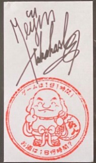 画像ギャラリー No.003のサムネイル画像 / ゲームレジェンズ酒シリーズ「高橋名人 No.16 日本酒」が8月11日に発売。記念イベントも