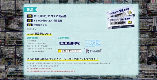 画像ギャラリー No.006のサムネイル画像 / コスパ,25周年の記念企画を続々実施。アトレ秋葉原とコラボしたアニバーサリーショップなど