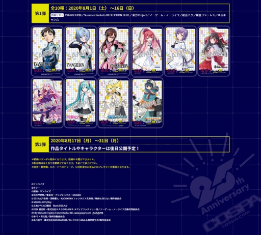 画像ギャラリー No.006のサムネイル画像 / コスパの25周年記念ショップは8月1日にアトレ秋葉原でオープン。そのほか25周年企画も同日開始