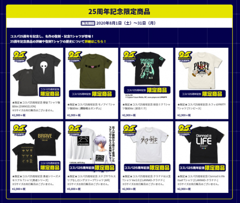 画像ギャラリー No.008のサムネイル画像 / コスパの25周年記念ショップは8月1日にアトレ秋葉原でオープン。そのほか25周年企画も同日開始