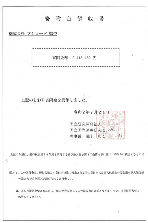 画像ギャラリー No.013のサムネイル画像 / ブシロード,国立国際医療研究センターにグッズの収益の一部を寄付