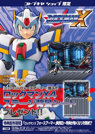 ロックマンx4 のフォースアーマーをまとったエックスがプラモデルになって登場