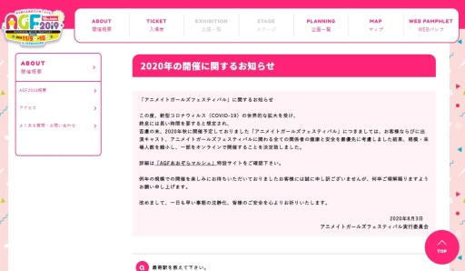 画像ギャラリー No.001のサムネイル画像 / 11月に行われる「アニメイトガールズフェスティバル」は規模を縮小し,一部をオンラインで開催予定