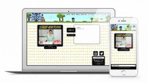 ゲームセンターcxの公式ファンクラブがオープン