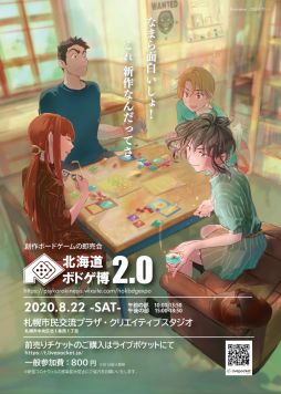 ���������꡼ No.001�Υ���ͥ������ / ���̳�ƻ�ܥɥ���2.0�פ�8��22���˳��š�������ϥ���饤������åȤΤ�