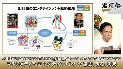 画像ギャラリー No.009のサムネイル画像 / バンダイ 元社長の山科 誠氏をゲストに迎えた「黒川塾七十七(77)」をレポート。ガンプラや海外進出,セガバンダイ合併解消の理由などが語られる