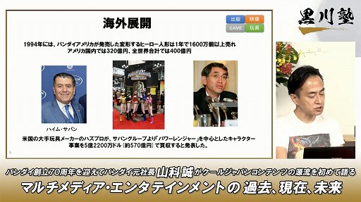 画像ギャラリー No.010のサムネイル画像 / バンダイ 元社長の山科 誠氏をゲストに迎えた「黒川塾七十七(77)」をレポート。ガンプラや海外進出,セガバンダイ合併解消の理由などが語られる