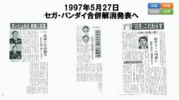 画像ギャラリー No.026のサムネイル画像 / バンダイ 元社長の山科 誠氏をゲストに迎えた「黒川塾七十七(77)」をレポート。ガンプラや海外進出,セガバンダイ合併解消の理由などが語られる