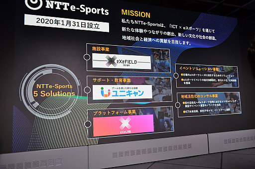 画像ギャラリー No.002のサムネイル画像 / 最先端のeスポーツ交流施設「eXeField Akiba」内覧会レポート。NTTe-Sportsが目指す,新しい文化・社会の創造を発信する