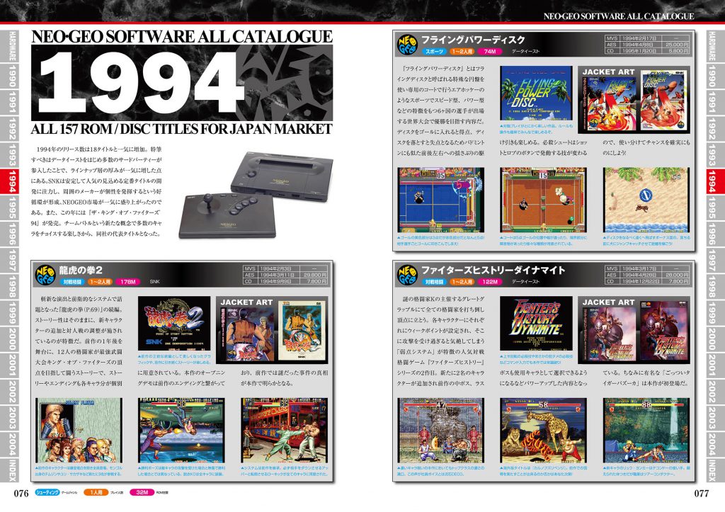 「NEOGEOパーフェクトカタログ」が8月26日に発売。ゲーム機本体や発売タイトルを徹底的に紹介する書籍シリーズの第13弾「NEOGEOパーフェクトカタログ」が8月26日に発売。ゲーム機本体や発売タイトルを徹底的に紹介する書籍シリーズの第13弾