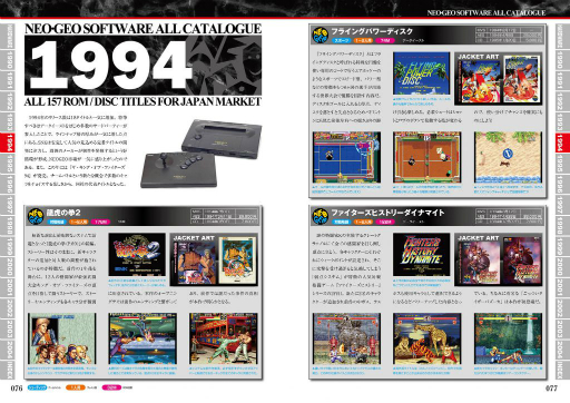 Neogeoパーフェクトカタログ が8月26日に発売 ゲーム機本体や発売タイトルを徹底的に紹介する書籍シリーズの第13弾