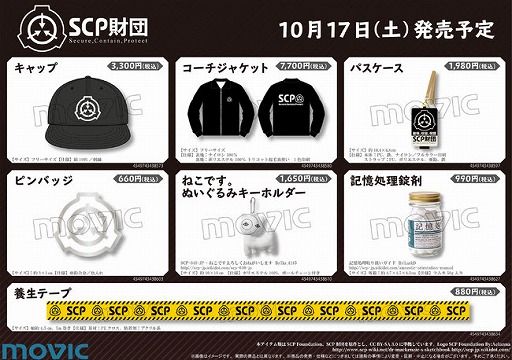 ねこです Scp財団 新作グッズが10月17日に発売します Scp 040 Jpのキーホルダーや 記憶処理錠剤がラインナップされています よろしくおねがいします