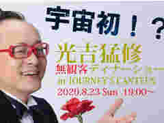 �����Խ���ˤ�륪��饤��ǥ��ʡ����硼��8��23�����ۿ����ºݤΥǥ��ʡ����硼��2021ǯ1��ؤȺƱ��