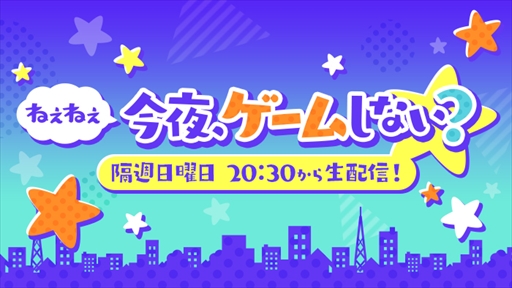 画像ギャラリー No.001のサムネイル画像 / 2.5次元舞台で活躍する若手俳優の新番組「ねぇねぇ 今夜、ゲームしない?」が,Mildomで隔週日曜日に配信