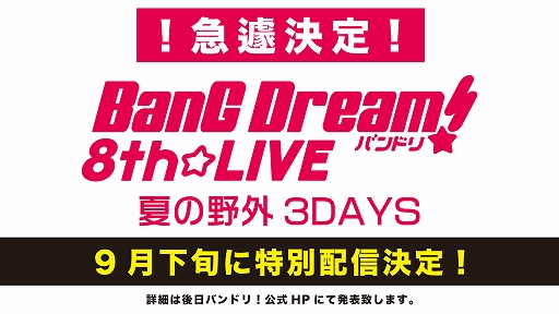 ���������꡼ No.005�Υ���ͥ������ / ��BanG Dream! 8th��LIVE�ײƤ��3DAYS�ˤ�Morfonica 1st LIVE�Υ����ӥ��奢��ʤɤ������