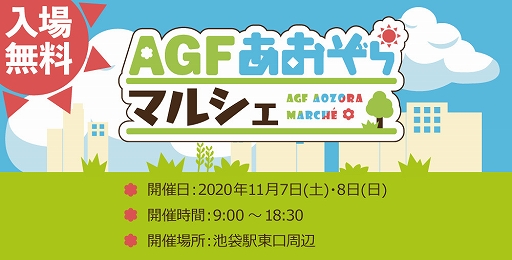 ���������꡼ No.002�Υ���ͥ������ / ��AGF��������ޥ륷���פ�³��ȯɽ����������θ������饤��ʪ�Τ�Ʊ���»ܤ�