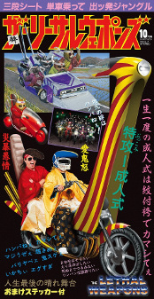 ���������꡼ No.010�Υ���ͥ������ / �����꡼���륦���ݥ󥺡��֥���II�פΥ��ơ������طʤȤ���̵�ѵҥ饤�֤�9��11�����ۿ�