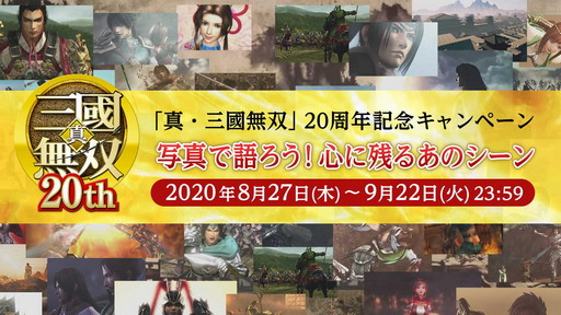 画像ギャラリー No.005のサムネイル画像 / 「真・三國無双」シリーズ20周年の記念キャンペーン開催