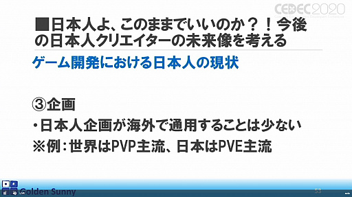 Cedec 日本人よ このままでいいのか 日中ゲーム開発の現状や 日本のゲーム開発者が進むべき道が熱い思いで語られた講演をレポート