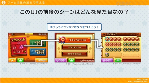 Cedec 星のカービィ のuiはおもてなしの心で作られている Uiデザインが分かりやすく言語化されたセッションをレポート