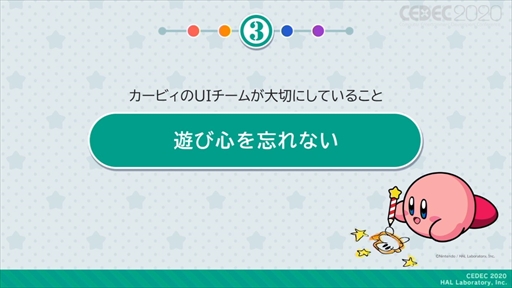 CEDEC 2020］「星のカービィ」のUIはおもてなしの心で作られている。UI