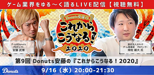 ९ꥨ̥٥ȡDonutsƣΡ֤줫餳ʤ롪2020פ9916˳