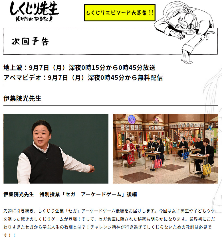 しくじり先生 の セガ アーケードゲーム 後編は今晩放映 セガの倉庫に隠された秘密が明かされる