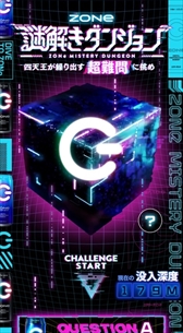 ���������꡼ No.002�Υ���ͥ������ / ���ʥ����ɥ�󥯡�ZONe DEEP DIVE Ver.1.0.0�ס�100���ߤ��������ZONe��򤭥��󥸥��ɤ���������