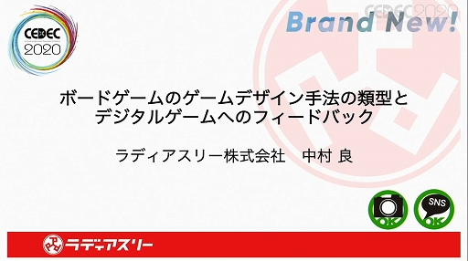 Cedec アナログとデジタル それぞれの利点とは ボードゲームのゲームデザイン手法の類型と デジタルゲームへのフィードバック レポート