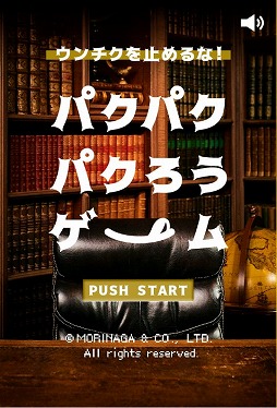 画像ギャラリー No.003のサムネイル画像 / 森永製菓,「大玉チョコボール」が食べたくなるミニゲーム第2弾と第3弾を公開