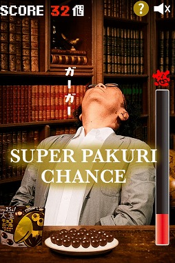 画像ギャラリー No.004のサムネイル画像 / 森永製菓,「大玉チョコボール」が食べたくなるミニゲーム第2弾と第3弾を公開