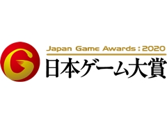 「日本ゲーム大賞 2020」のオンライン発表会が9月26日,27日に開催。アマチュア部門,U18部門,年間作品部門などが発表