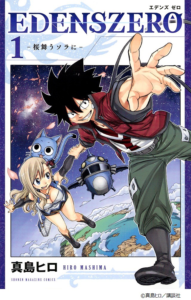 真島ヒロ氏によるSF漫画「EDENS ZERO」を原作とするゲームの制作が発表