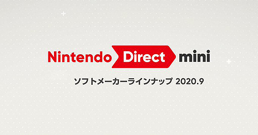 画像集#002のサムネイル/任天堂，「Nintendo Direct mini」を9月17日23時よりライブ配信へ。ソフトメーカータイトルの情報を伝える配信